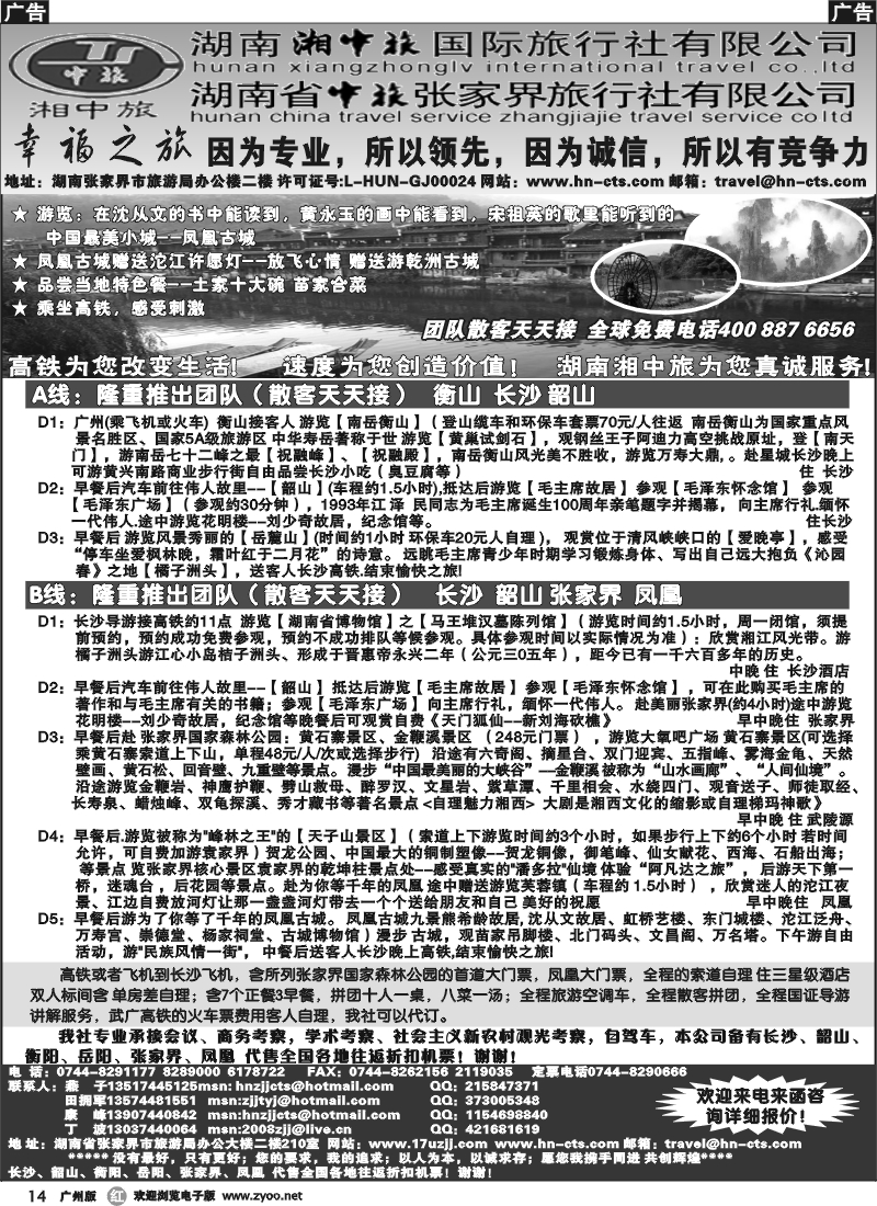 r014 湖南湘中旅国际旅行社－田拥军（广州版）