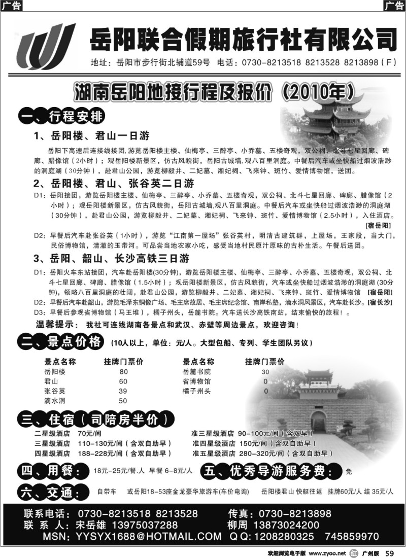 r059 湖南岳阳联合假期