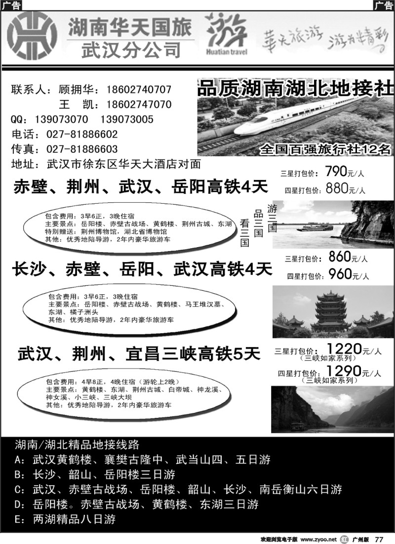 r077 湖南湖北专业品质地接