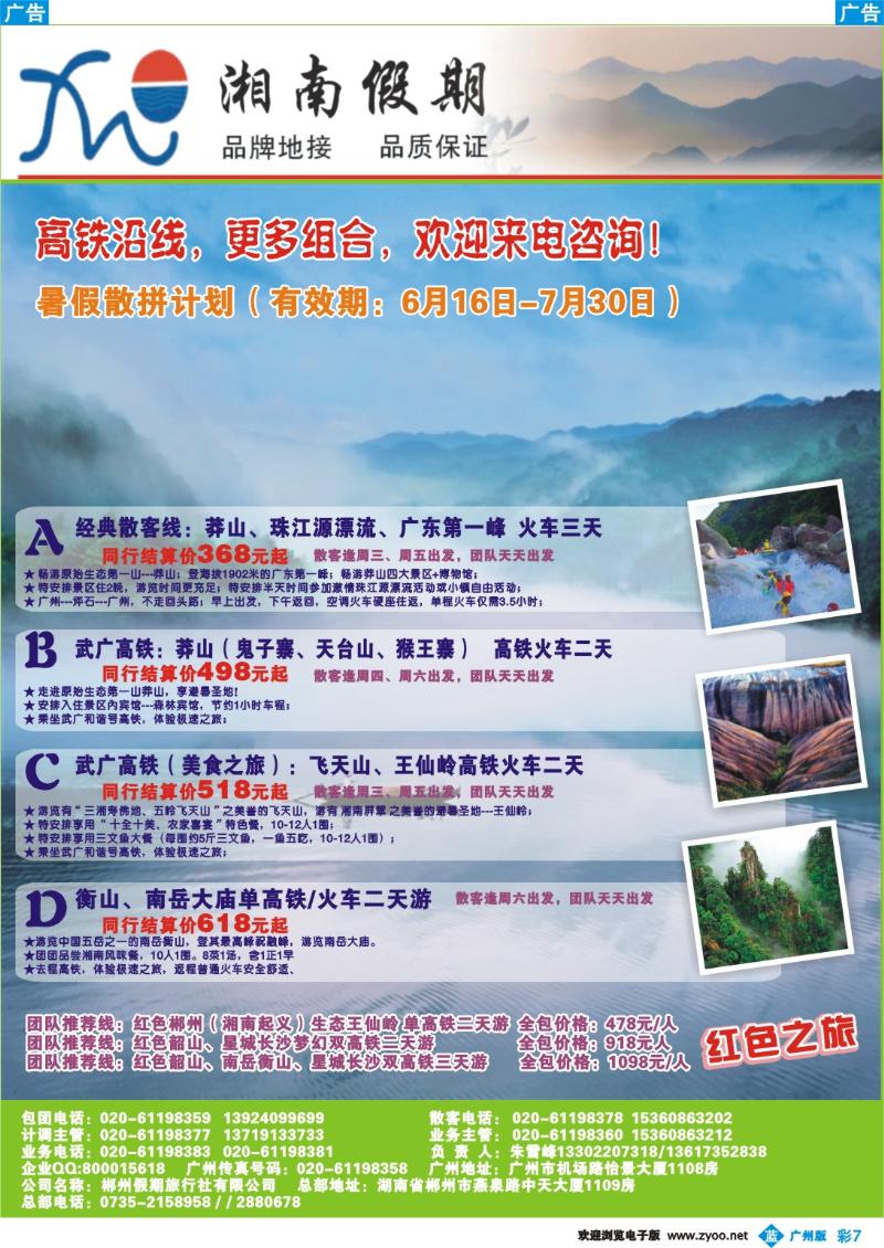 彩b007 湘南假期