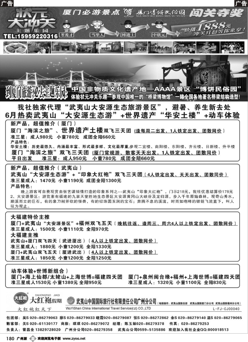 b180 大红袍假期武夷山国旅VS博饼民俗园 广州 珠佛版 OK
