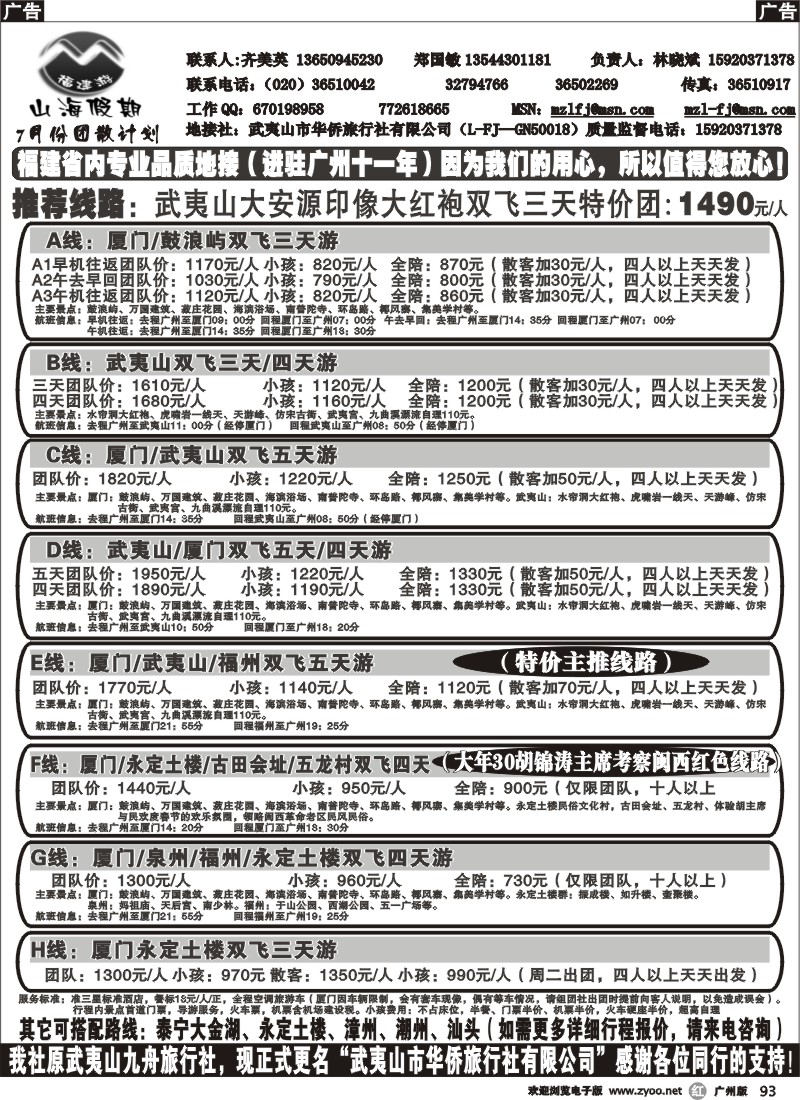 r093 福建山海假期7月份计划