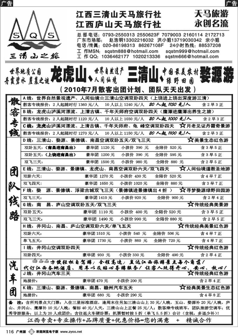b116 三清山之旅-江西专线