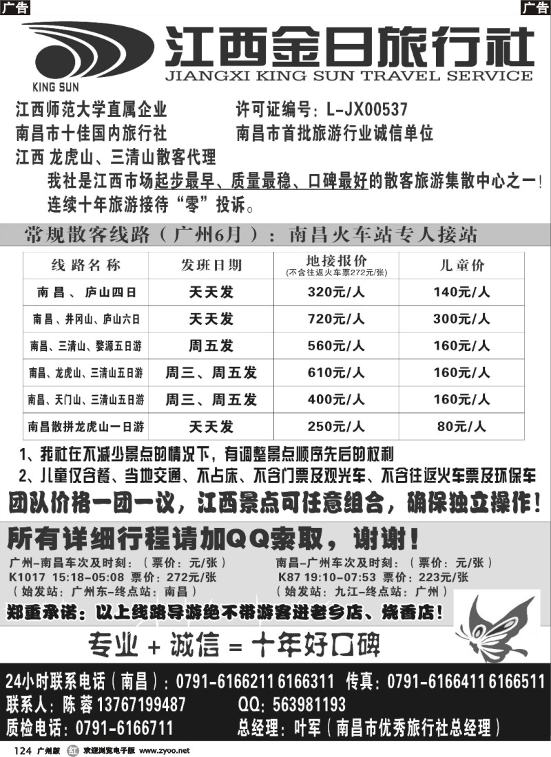 r124 江西金日（广州版1-1）