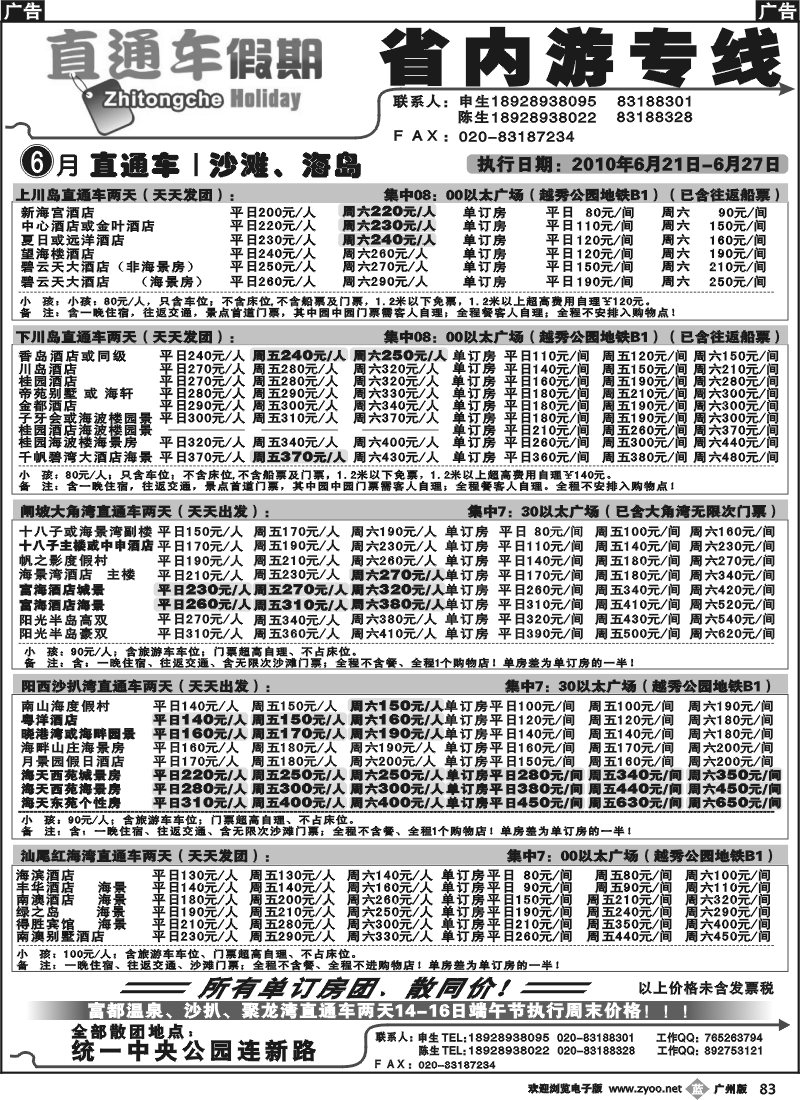 b083 直通车假期02