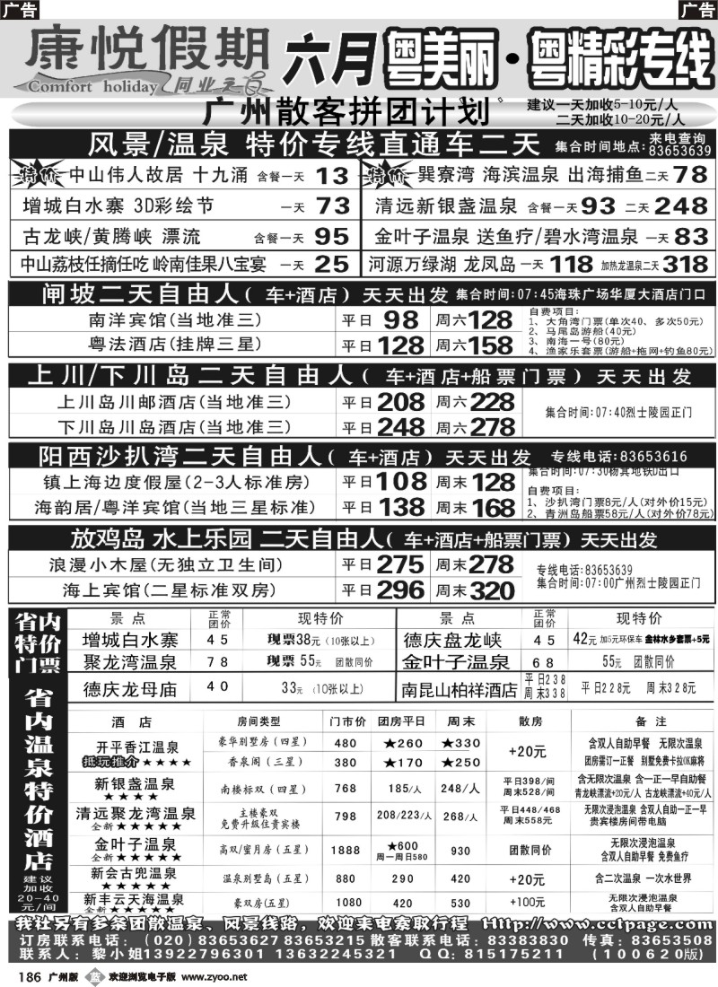b186 康悦假期—省内超低价直通车及订房订票