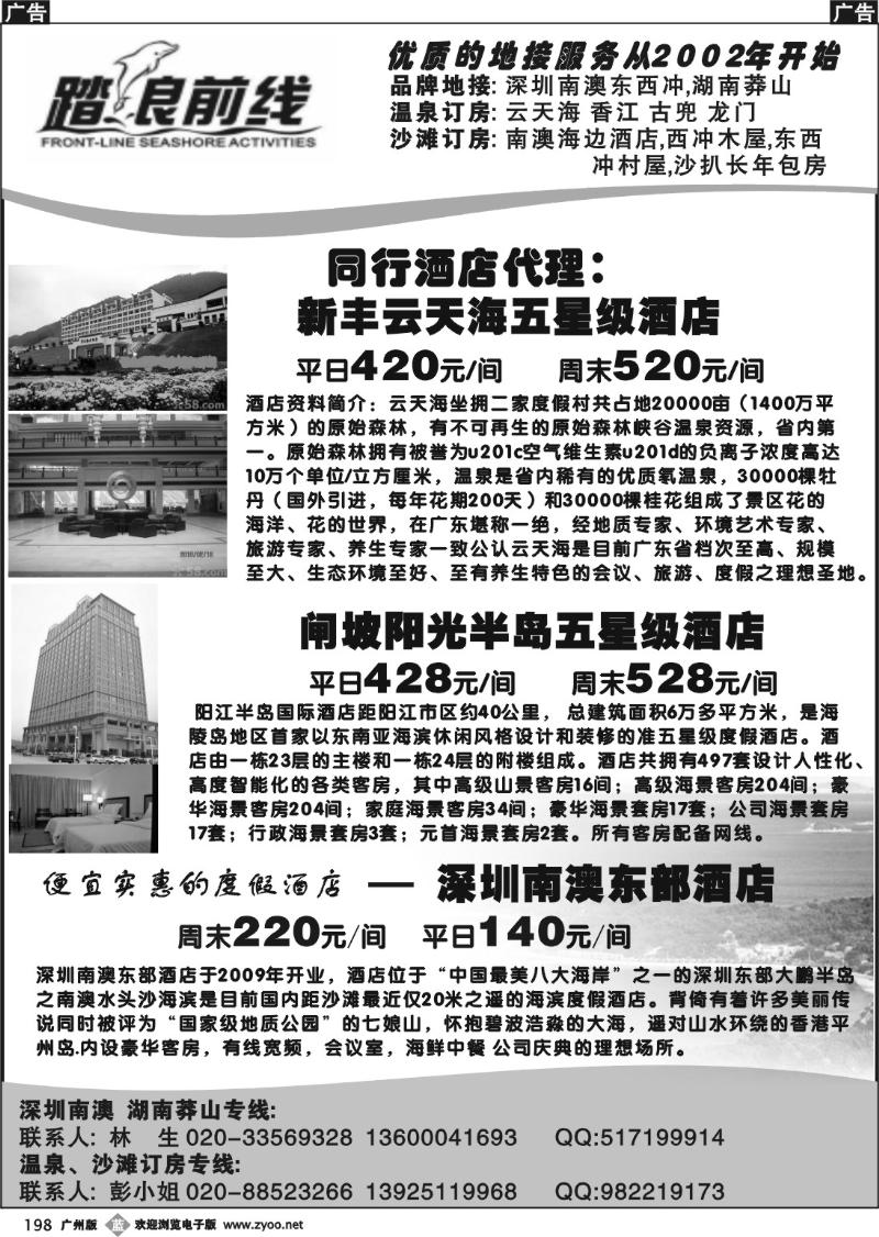 b198 踏浪前线