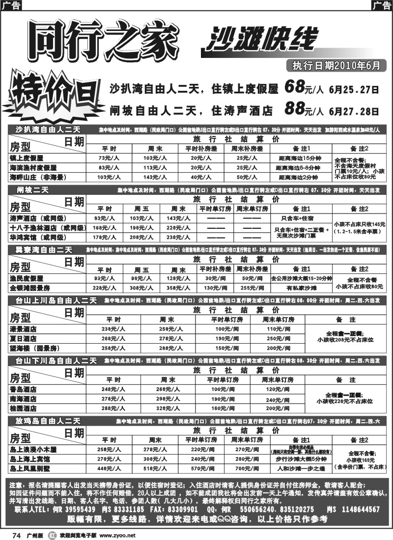 r074 同行之家