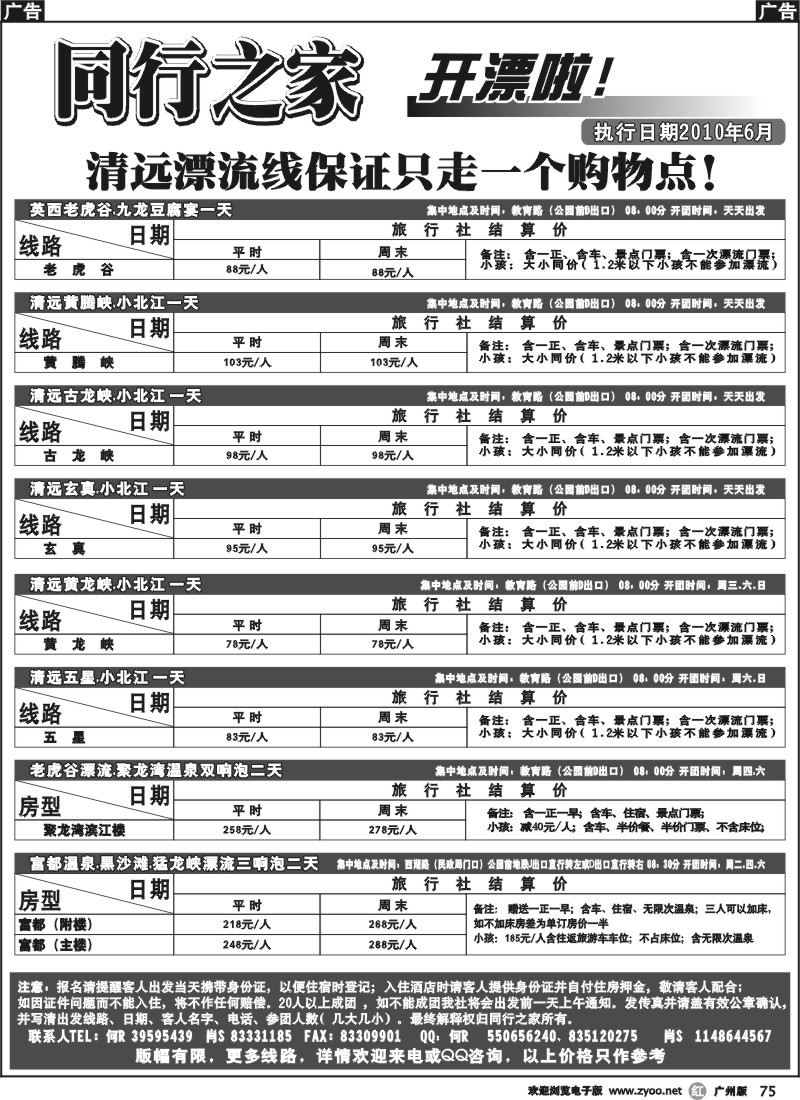 r075 同行之家