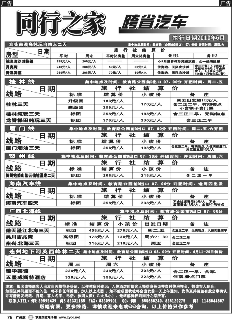 r076 同行之家