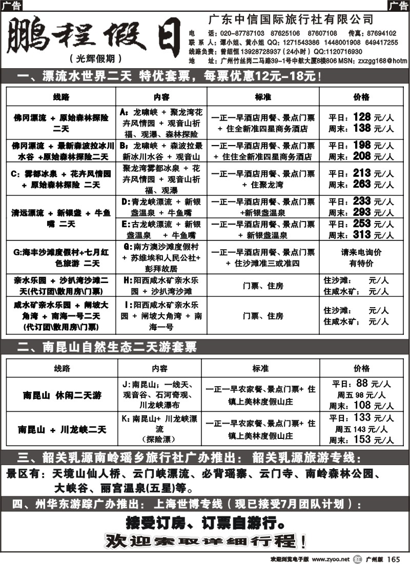 r165 鹏程假日----温泉、沙滩、山庄、专线套票
