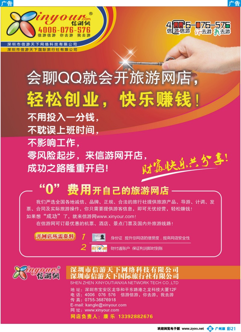 彩b021 信游网“零”费用开自已的旅游网店r