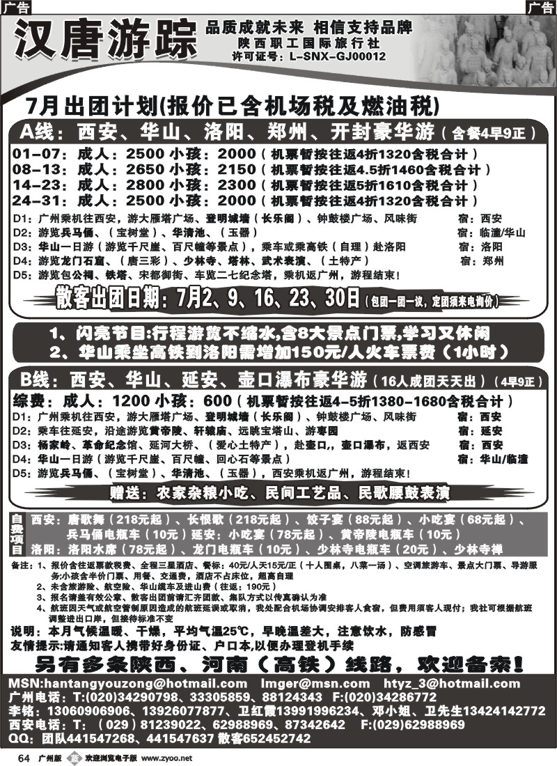 b064 汉唐游踪