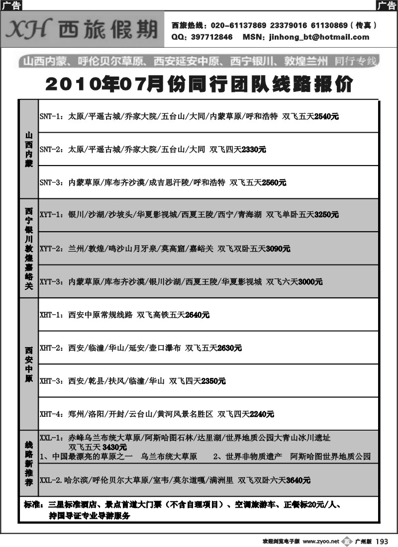 b193 西旅假期