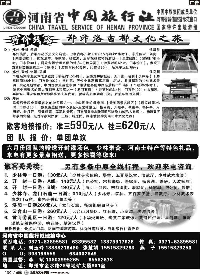 r130 河南省中国旅行社-------地接中心