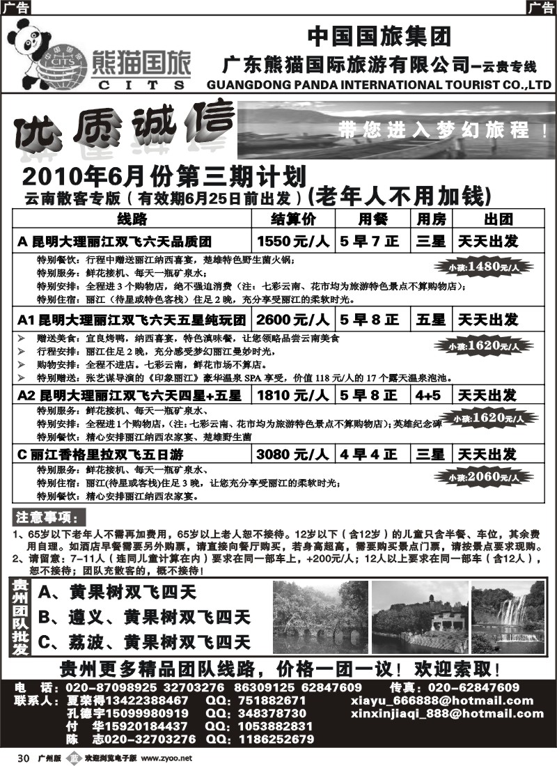 b030 欣欣假期--云南专线