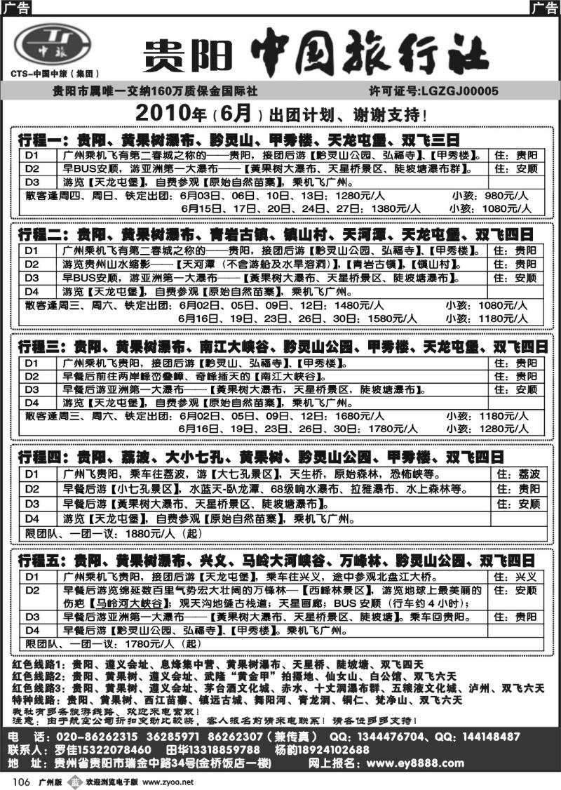 b106 贵阳中国旅行社