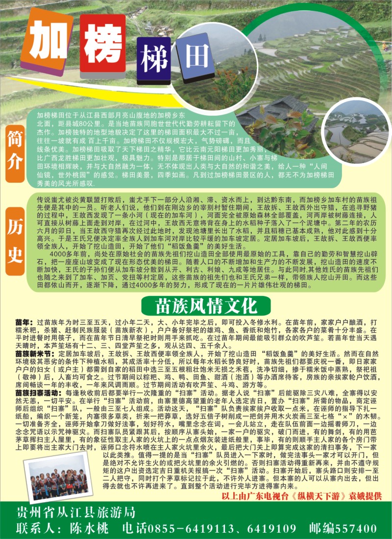 彩r拉页 贵州加榜梯田