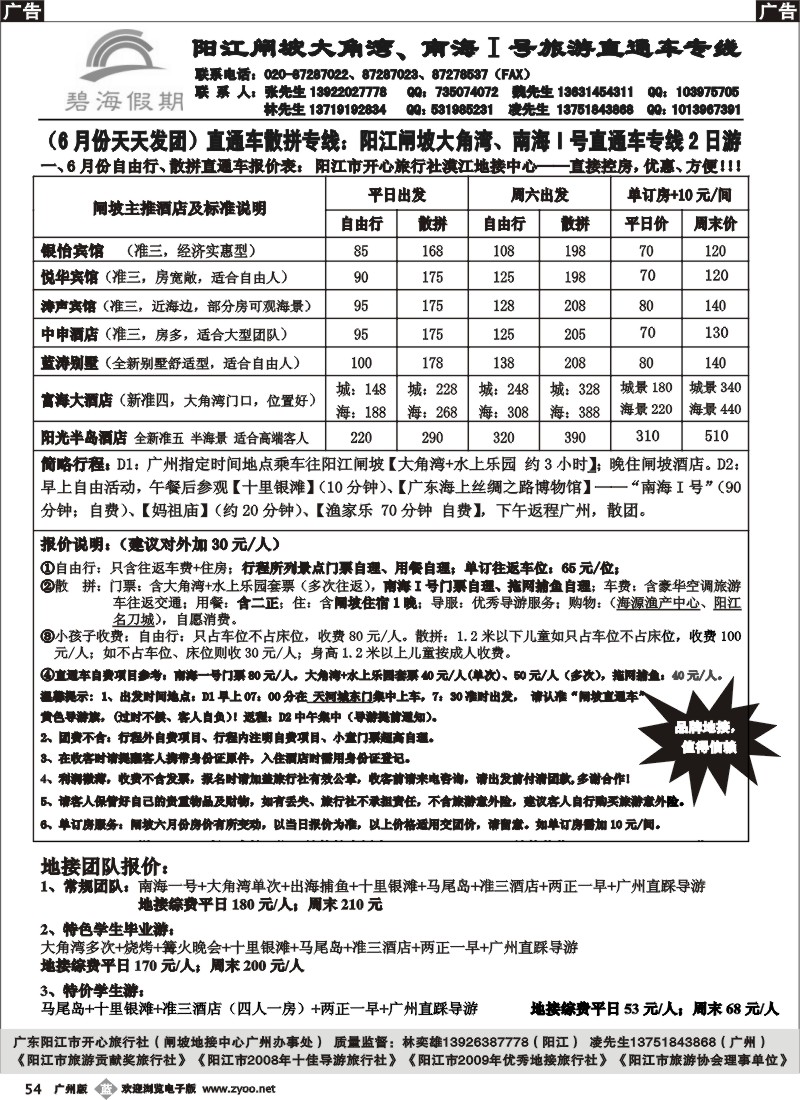 b054 阳江闸坡直通车散拼专线（阳江开心旅行社广办—碧海假期）