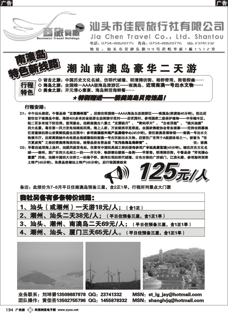 b194 潮州、汕头、南澳岛二天游—商旅假期