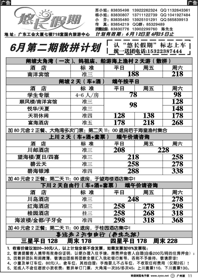 r011 悠长假期2