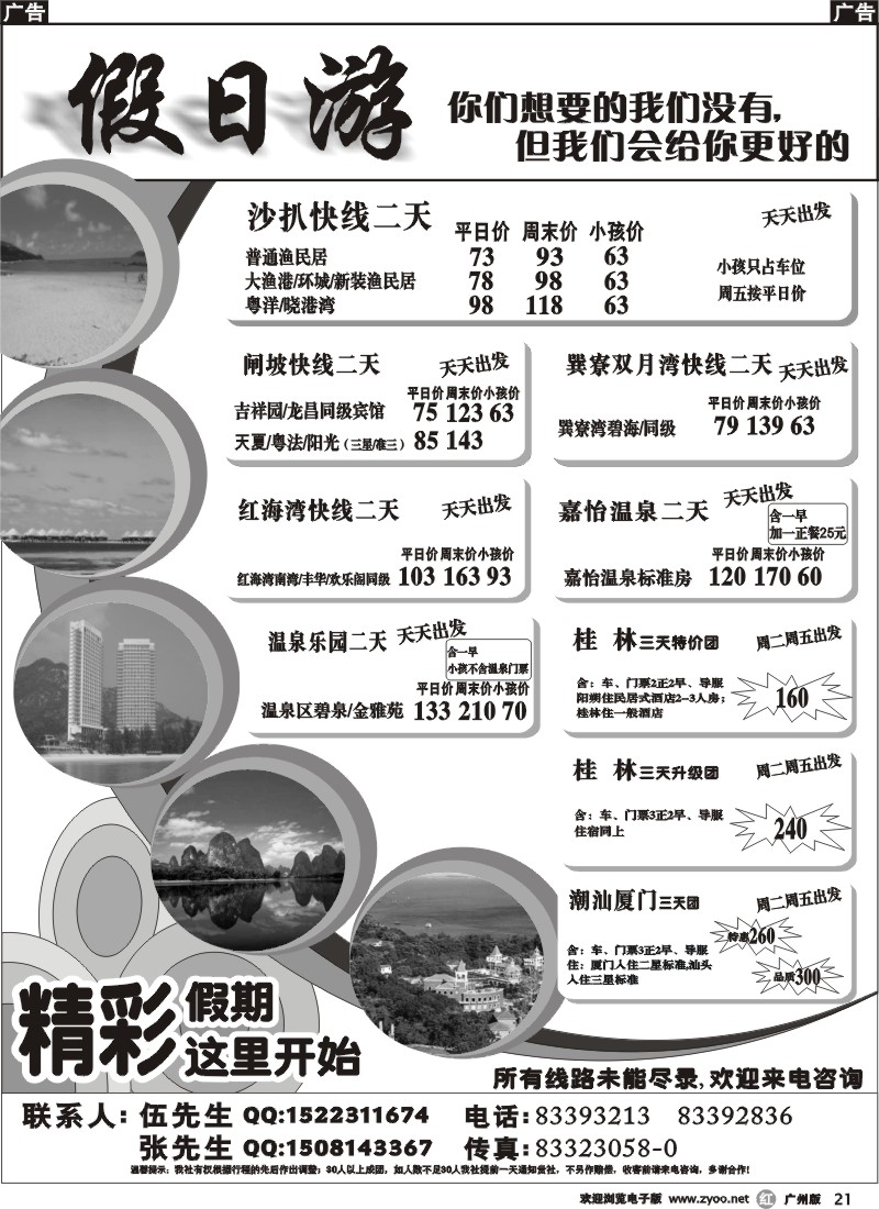 r021 假日游—海滩快线、温泉快线、跨省大巴线