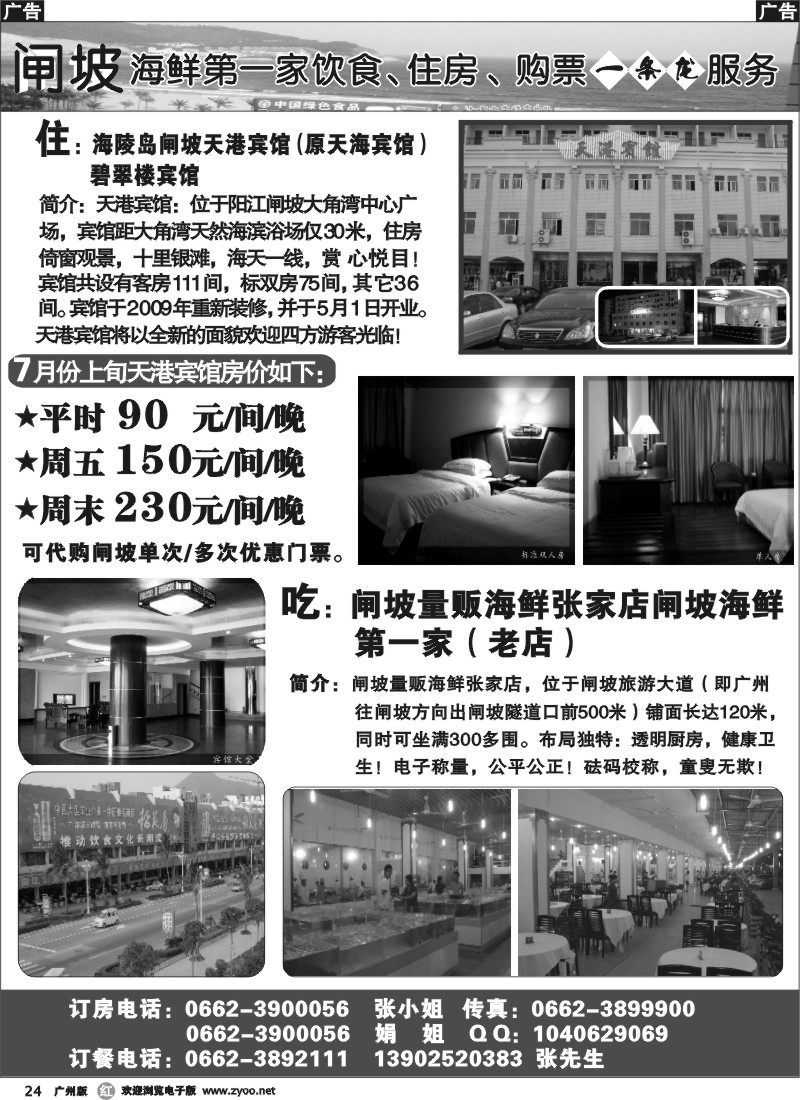r024 闸坡海鲜第一家饮食、住房、购票一条龙