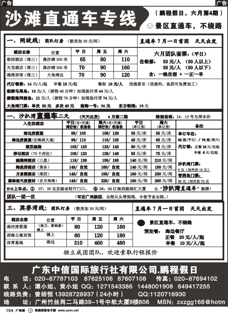 r164 鹏程假日-沙滩直通车专