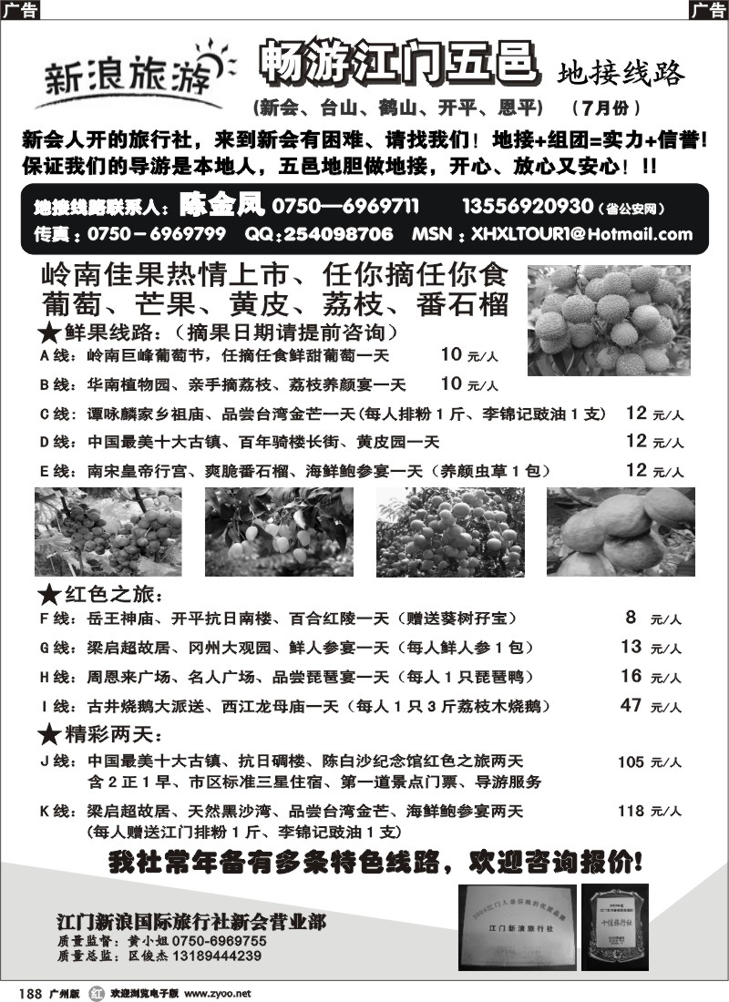 r188 江门五邑地接--新浪旅游