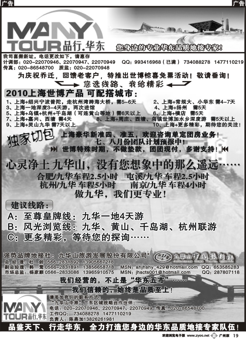 b019 品行华东-世博-九华山专题（陈燕加）
