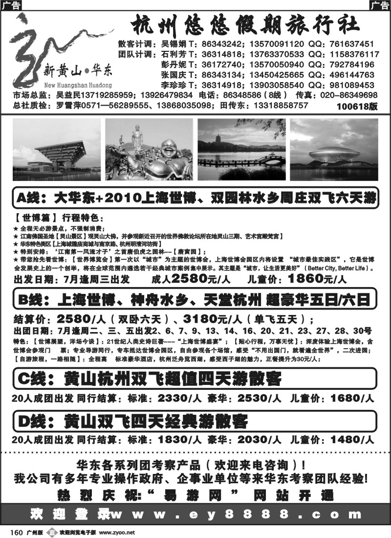 b160 悠悠假期——黄山、华东、浙东南专业地接