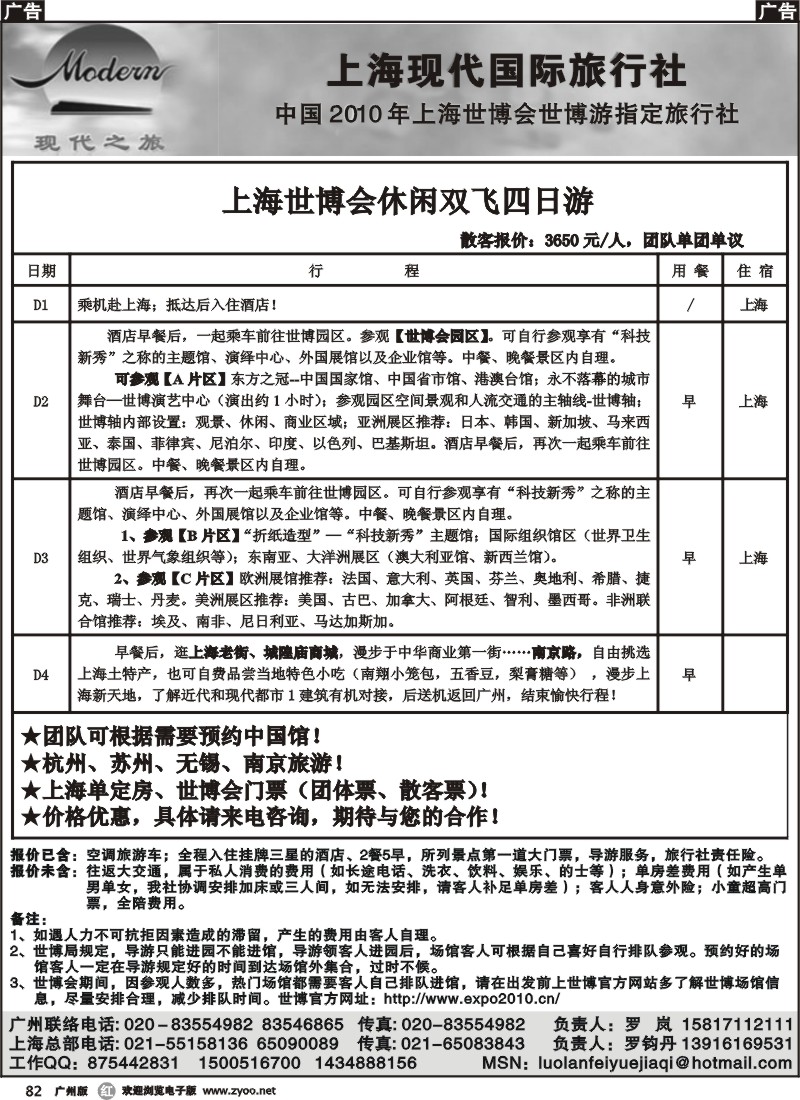 r082 上海现代国际旅行社广州办事处