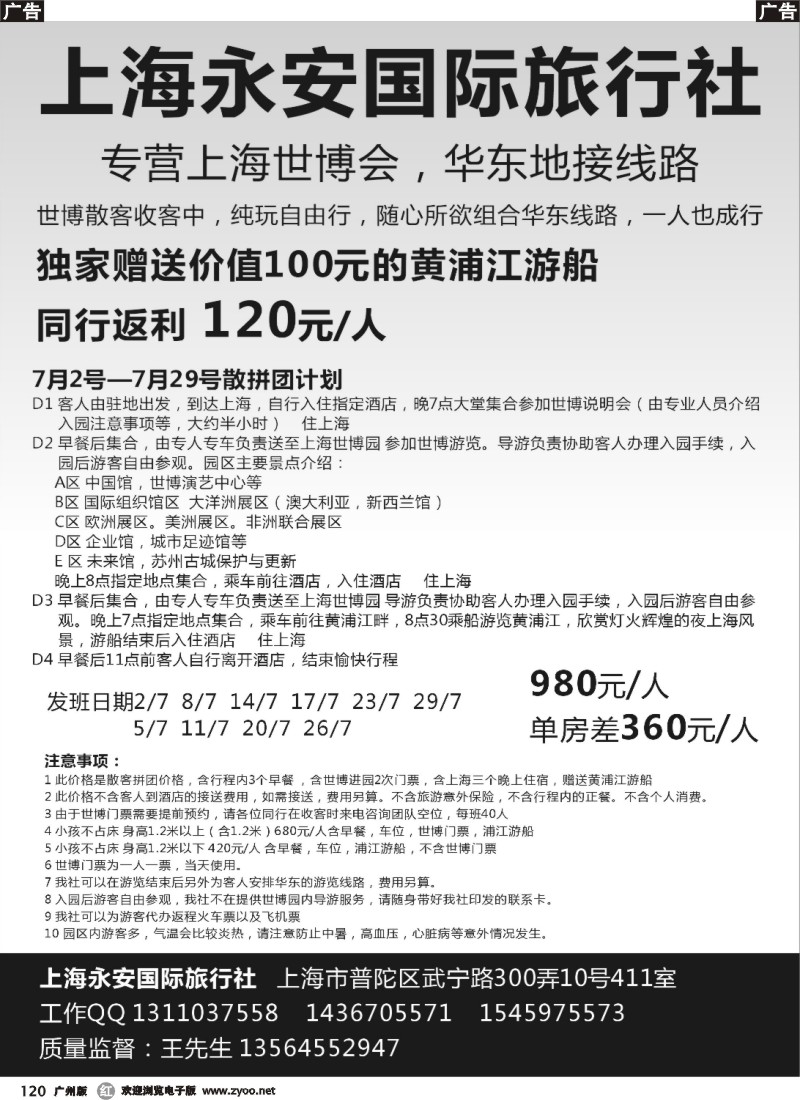 r120 上海永安国际旅行社--世博专线