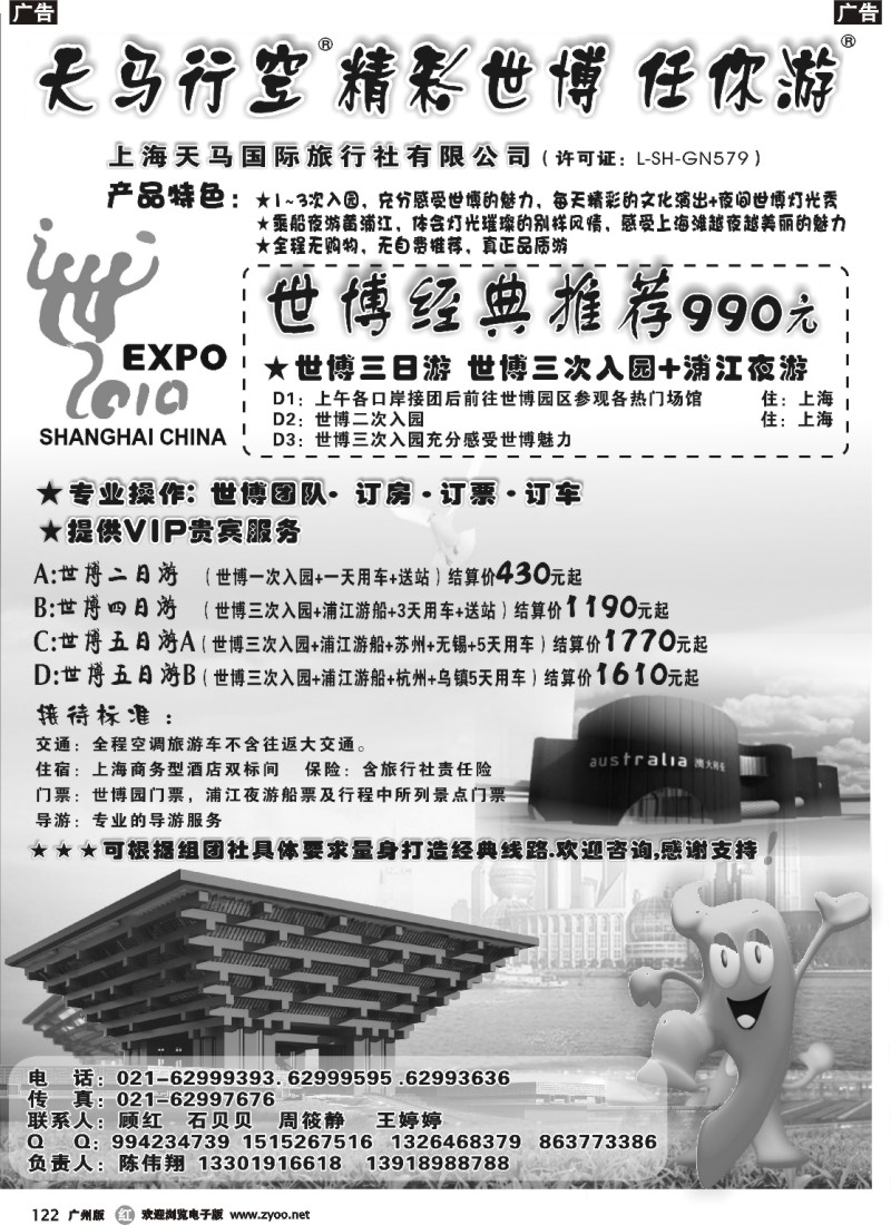 r122 上海天马国旅-世博路线