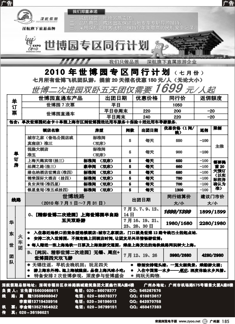 r185 深航世博园专区同行计划