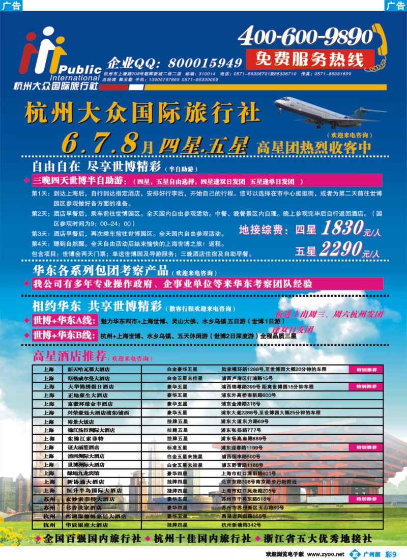彩b009 杭州大众国际旅行社