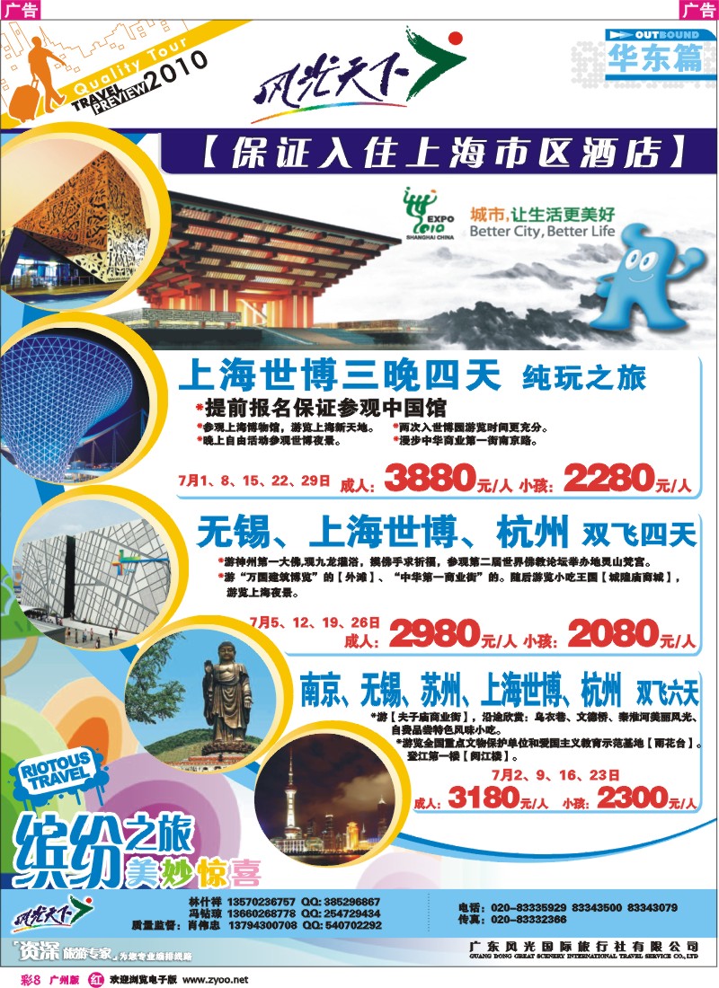彩r008 中国永安假期-华东专线