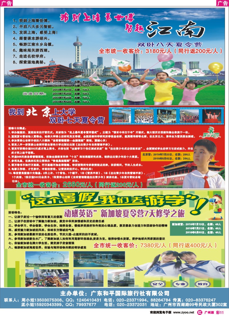 彩r011 我到上海看世博双卧八天夏令营 我到北京上大学双卧七天夏令营