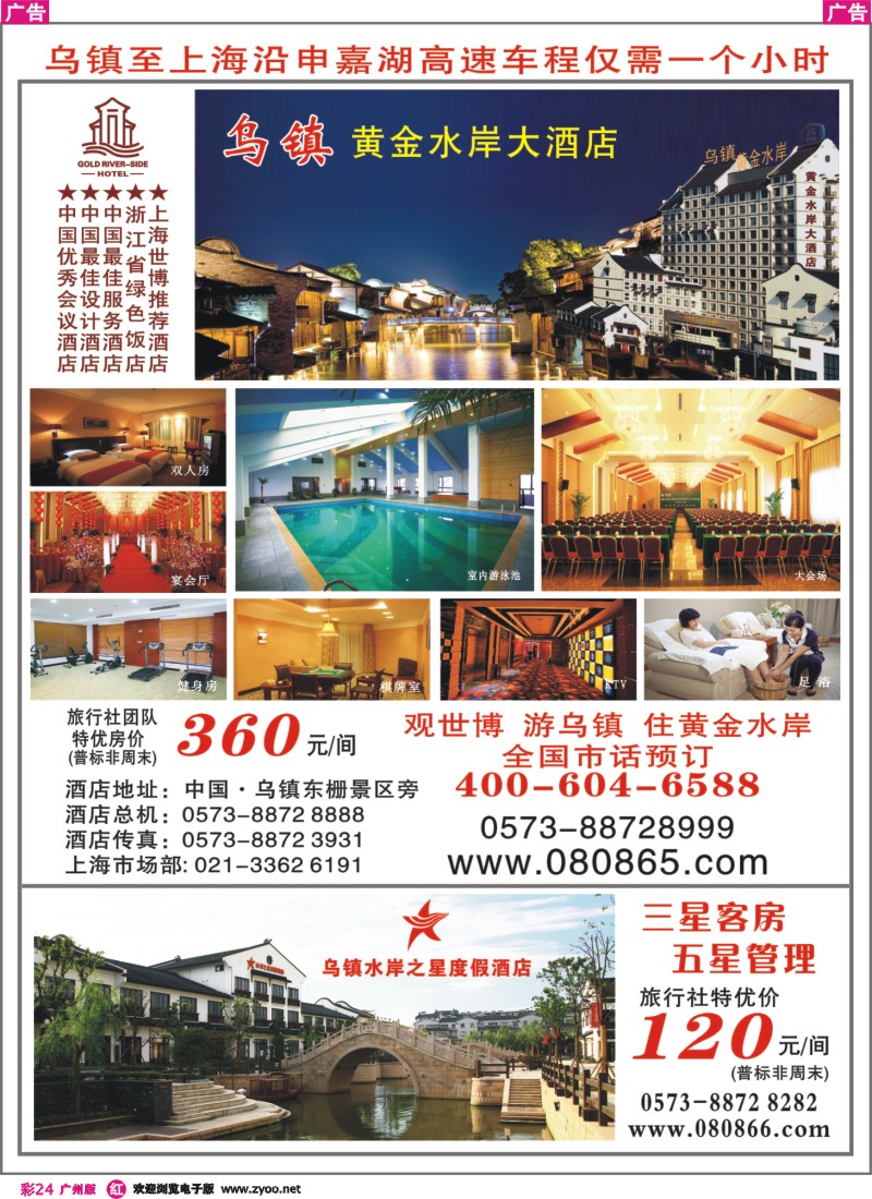 彩r024  乌镇黄金水岸大酒店