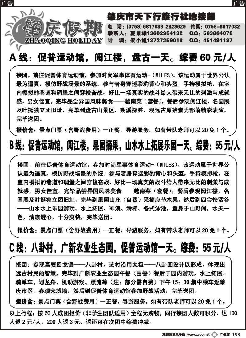 b153 肇庆假期-粤西专业诚信地接(夏景雄)