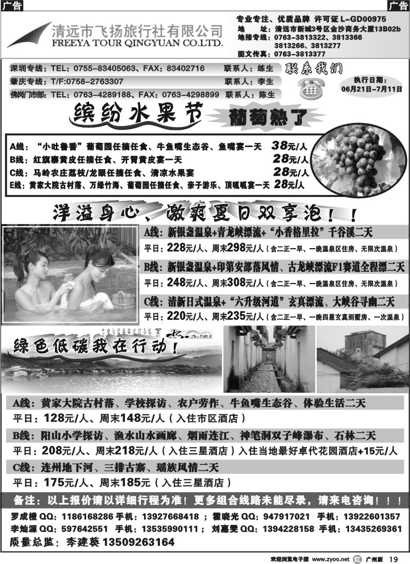 r019 清远飞扬旅行社2