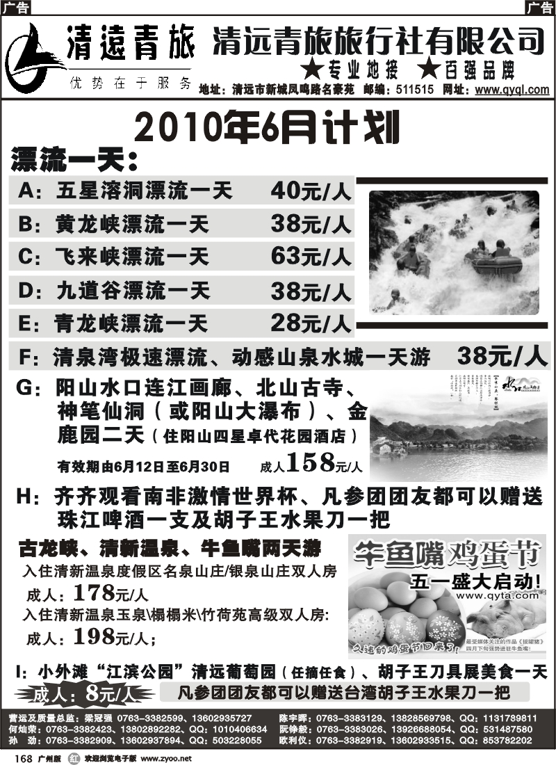 r168 清远青旅6月报价1