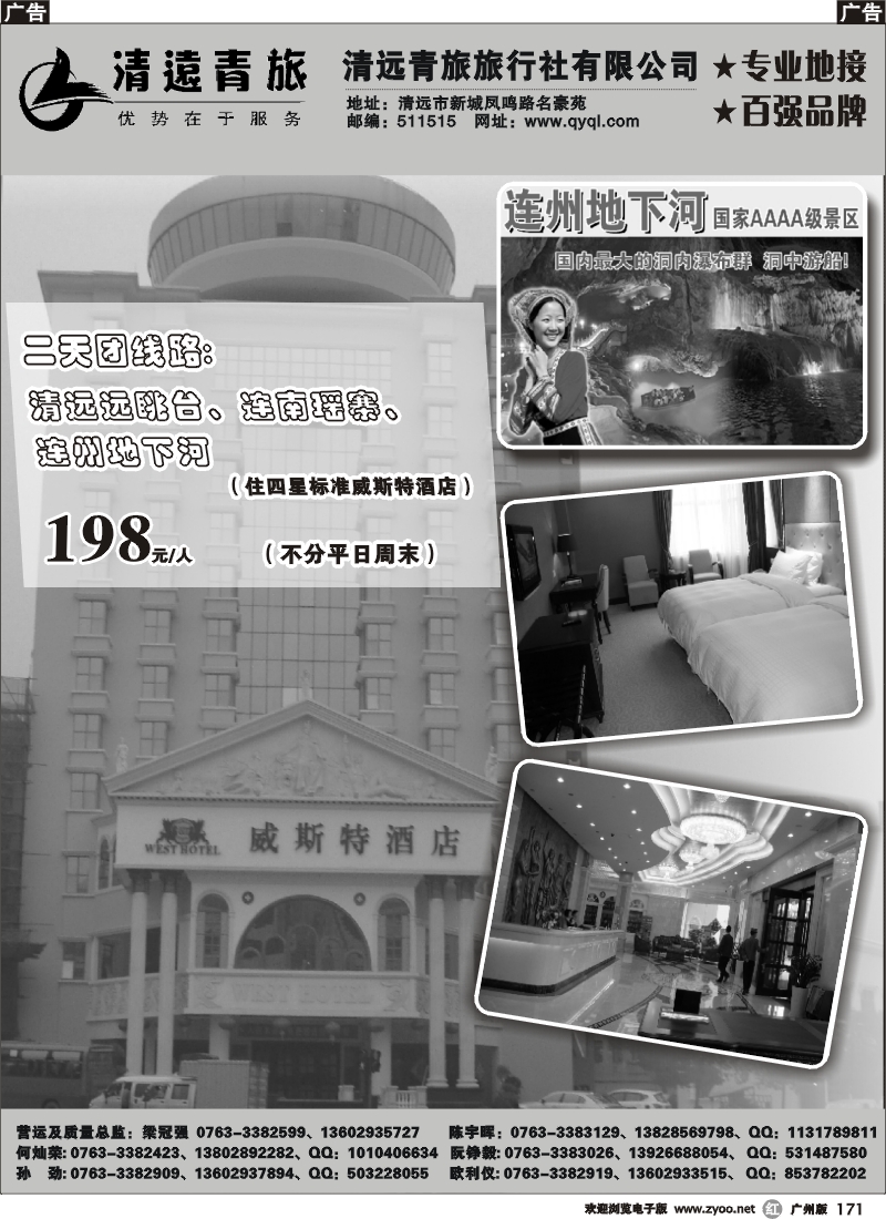r171 清远青旅6月报价4（地下河）广州