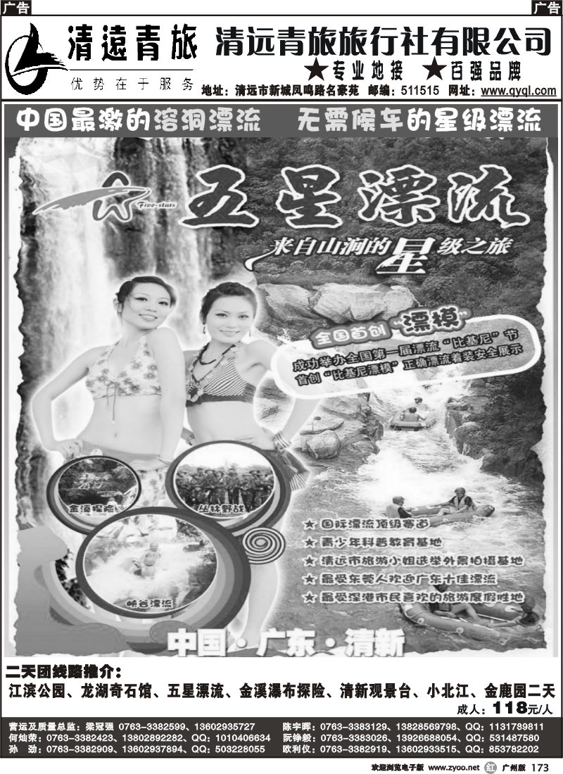 r173 清远青旅6月报价6 (五星)