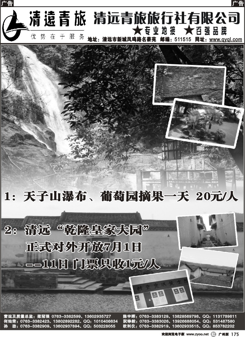 r175 清远青旅6月报价8