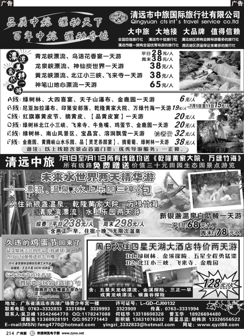 r214 清远中旅—漂流一天游及两天游