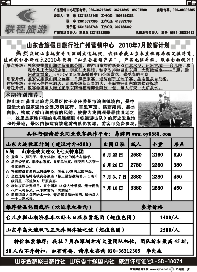 b031 联程旅游-山东大连7月计划