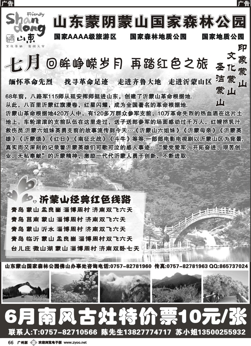 b066 山东蒙阴蒙山森林公园