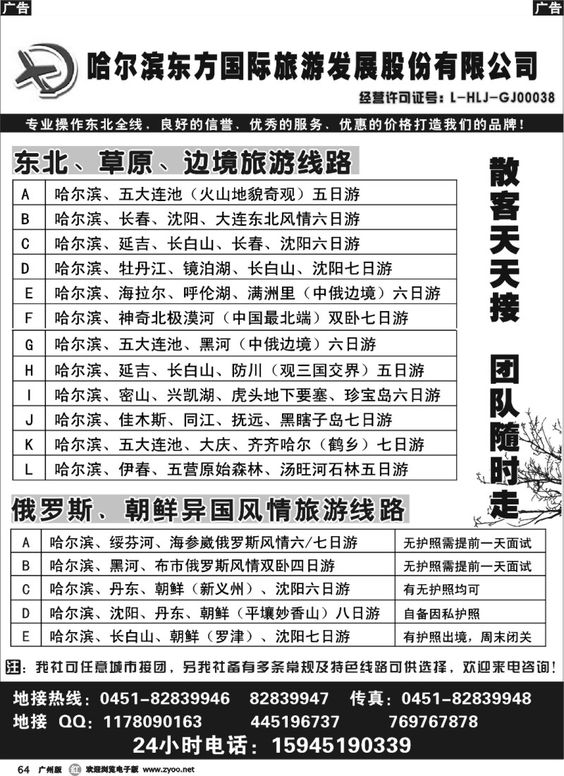 r064 哈尔滨东方国际旅游发展股份有限公司
