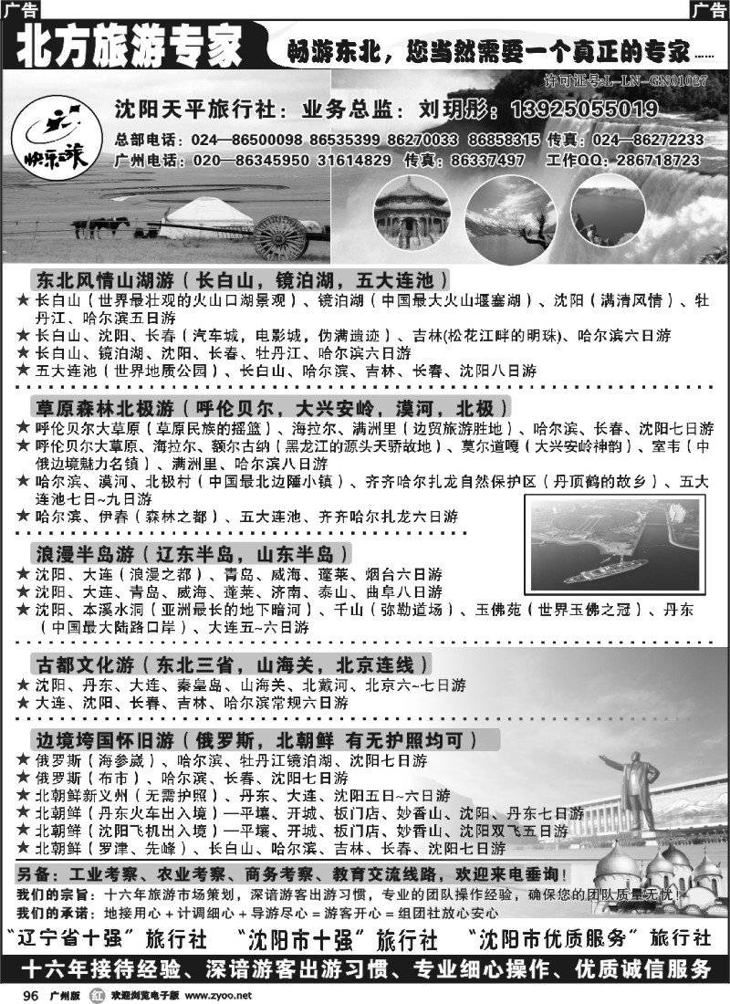 r096 北方旅游专家---快乐之旅--沈阳天平旅行社